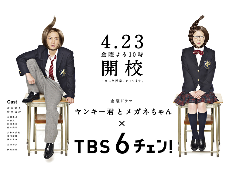 TBS 6チェン 広告　