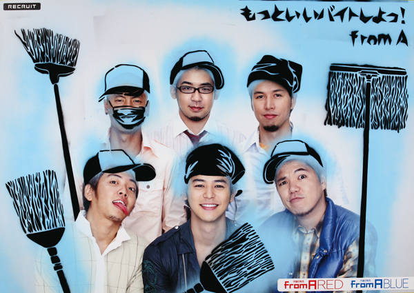 ロムエー広告　FromA 妻夫木聡 RIP SLYME　FromA RED FromA BLUE アルバイト 広告