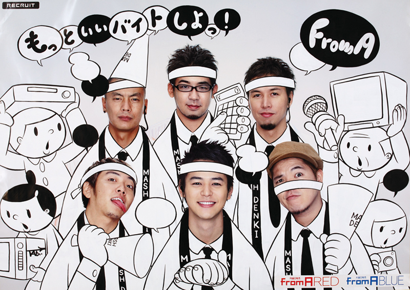 ロムエー広告　FromA 妻夫木聡　RIP SLYME FromA RED FromA BLUE アルバイト 広告