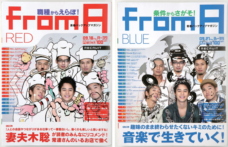 ロムエー広告　FromA 妻夫木聡 RIP SLYME　FromA RED FromA BLUE アルバイト カタログ