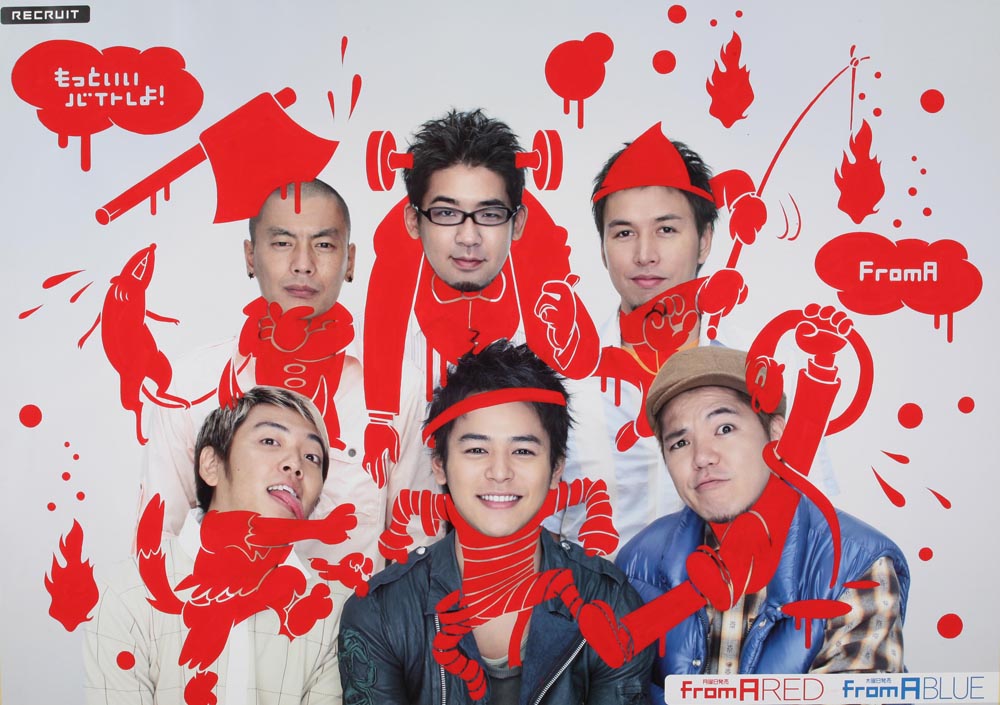 ロムエー広告　FromA 妻夫木聡 RIP SLYME　FromA RED FromA BLUE アルバイト 広告