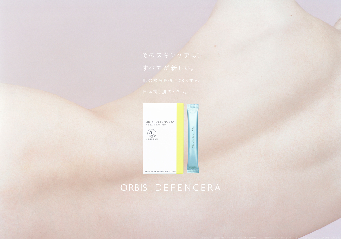 ORBIS 黒田エイミ　ディフェンセラ DEFENCERA