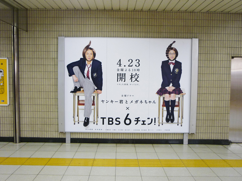 TBS 6チェン 広告　掲出風景 交通広告