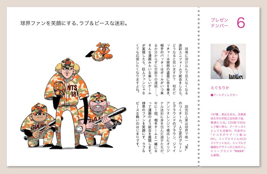 読売ジャイアンツ　迷彩ユニフォーム　戦闘服　キャラクター　プレゼンボード