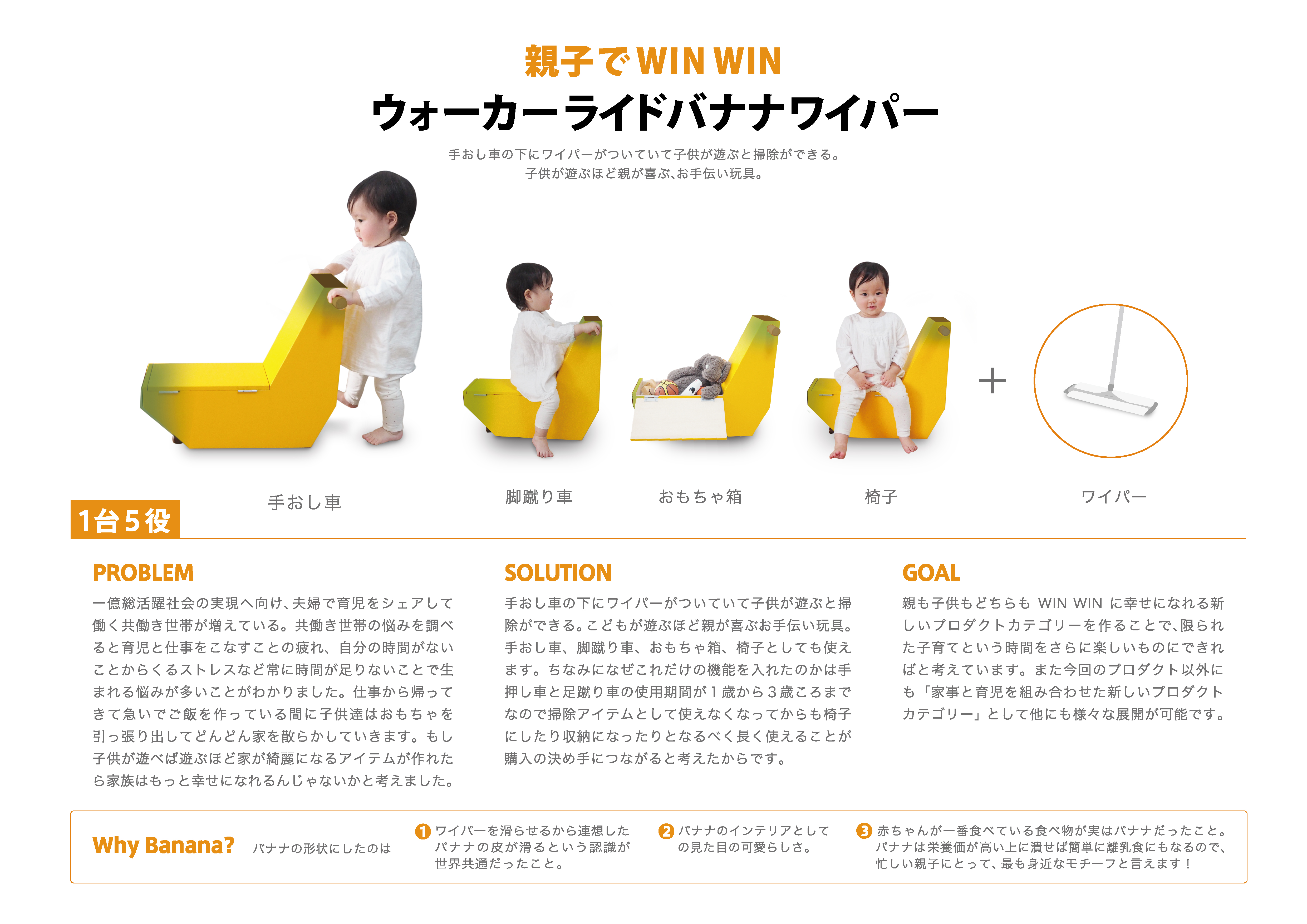 ウォーカーライドバナナワイパー　赤ちゃん　バナナ　滑る 育児 玩具